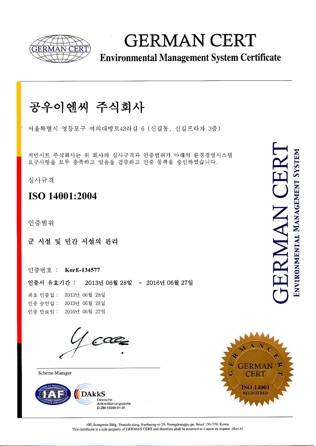 인정이엔씨 이미지