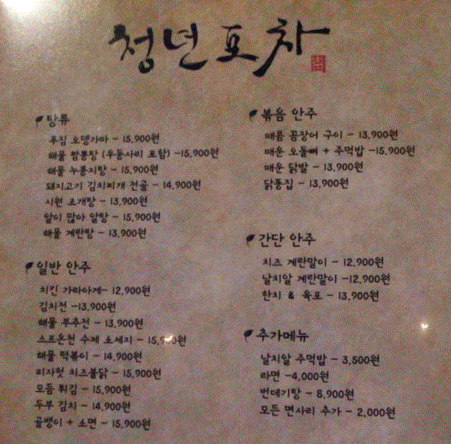 청년포차 이미지