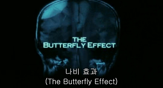 나비의 날개 짓이 지구 반대편에선 태풍을 일으킬 수도 있다 [나비효과] - 01 | 인스티즈