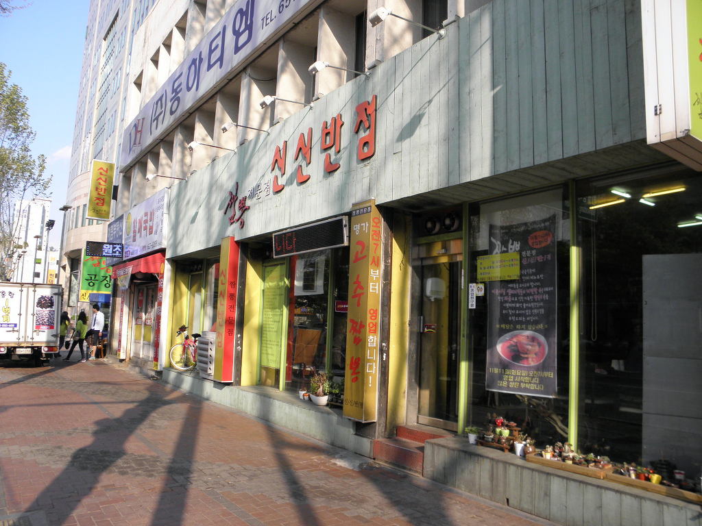 짬뽕명가 이미지
