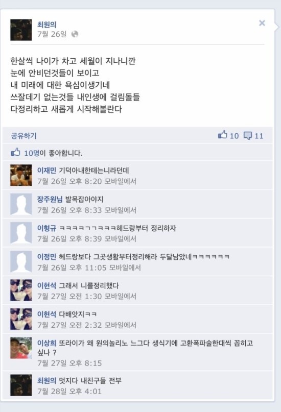 한 때 인터넷을 달궜던 최원의 최원희 최우석 살인사건 | 인스티즈