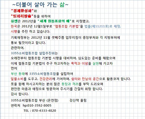 동래소비조합 이미지