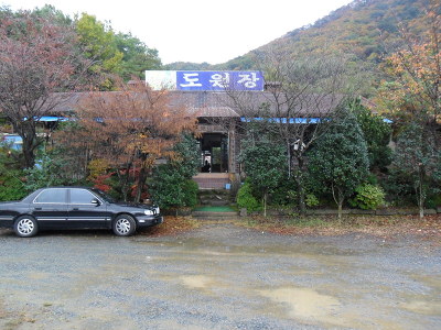 도원장 이미지