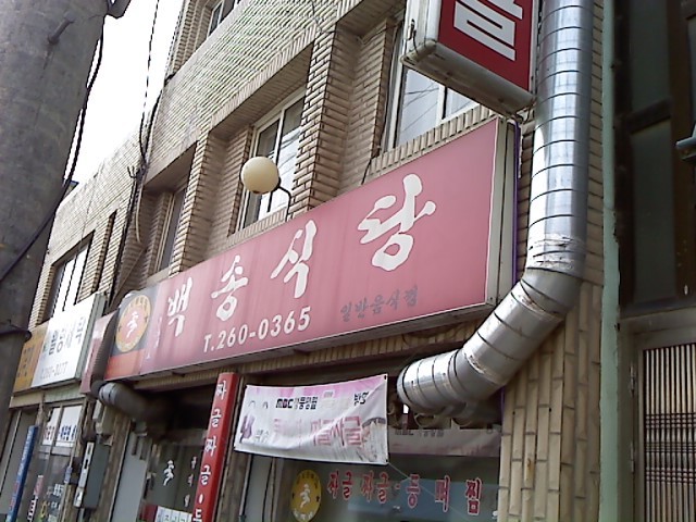 옥산식당 이미지