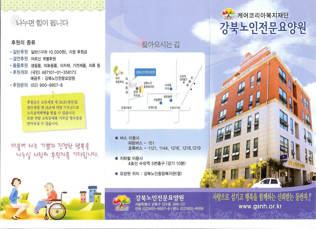 강북노인전문요양원 이미지