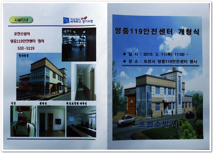 포천소방서[영중119안전센터] 이미지