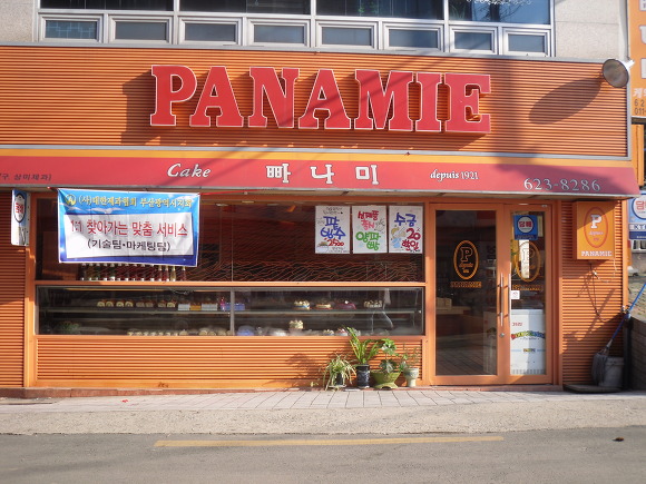 빠나미제과 이미지
