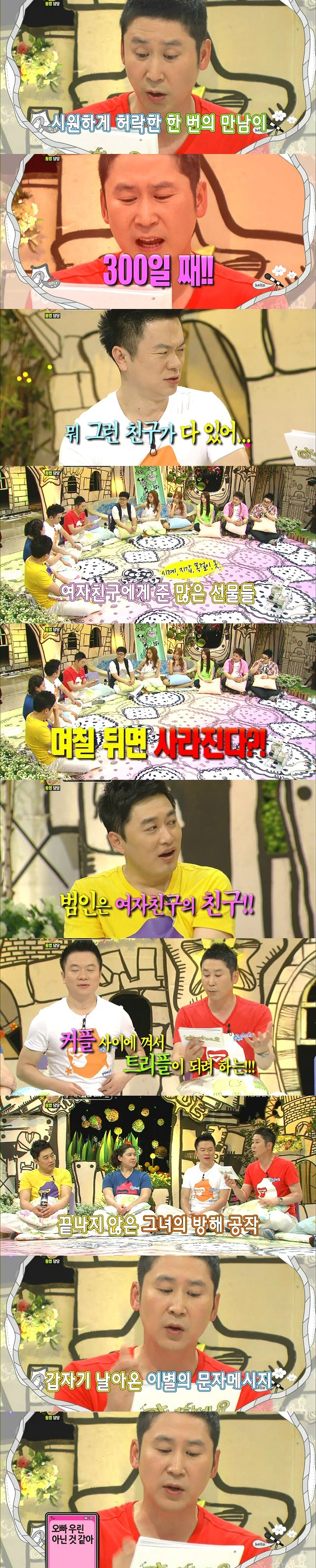 [안녕하세요] 모두를 멘붕오게 했던 마지막 사연 | 인스티즈