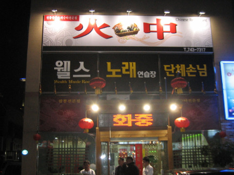 천안문중화요리 이미지