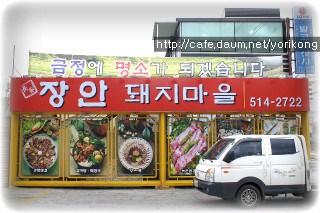 돼지마을 이미지