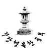 다음카페 : 『가장 행복한 공부』