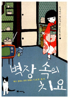 치요가 이미지