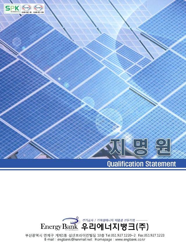 주식회사 우리에너지 이미지