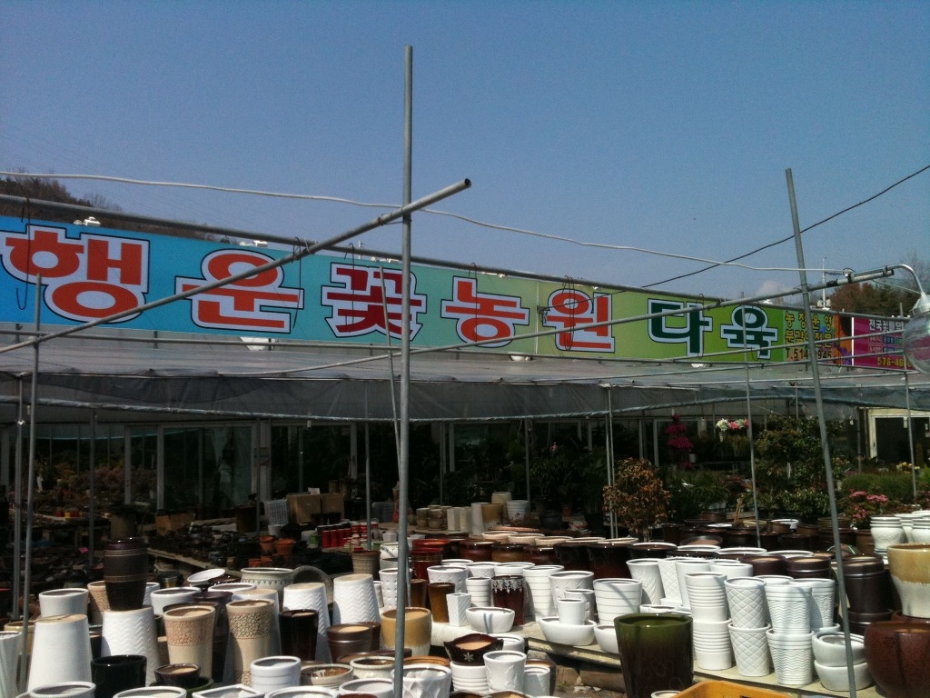 행운꽃화원 이미지