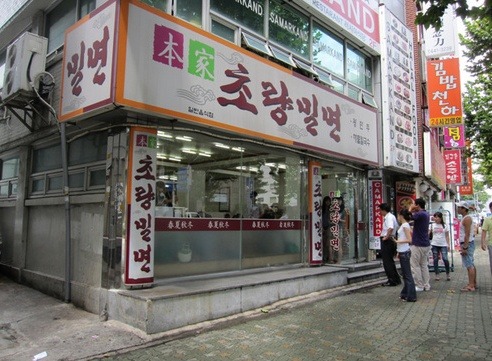부산본가밀면 이미지