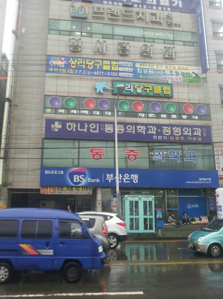대양당구클럽 이미지