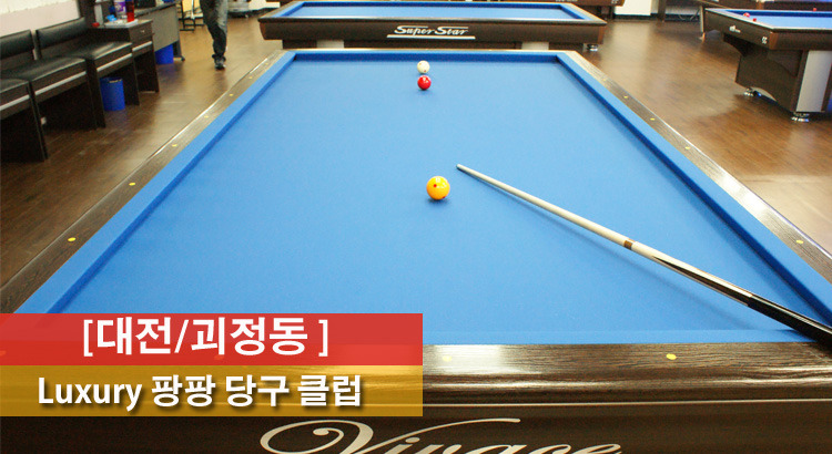 팡팡당구클럽 이미지
