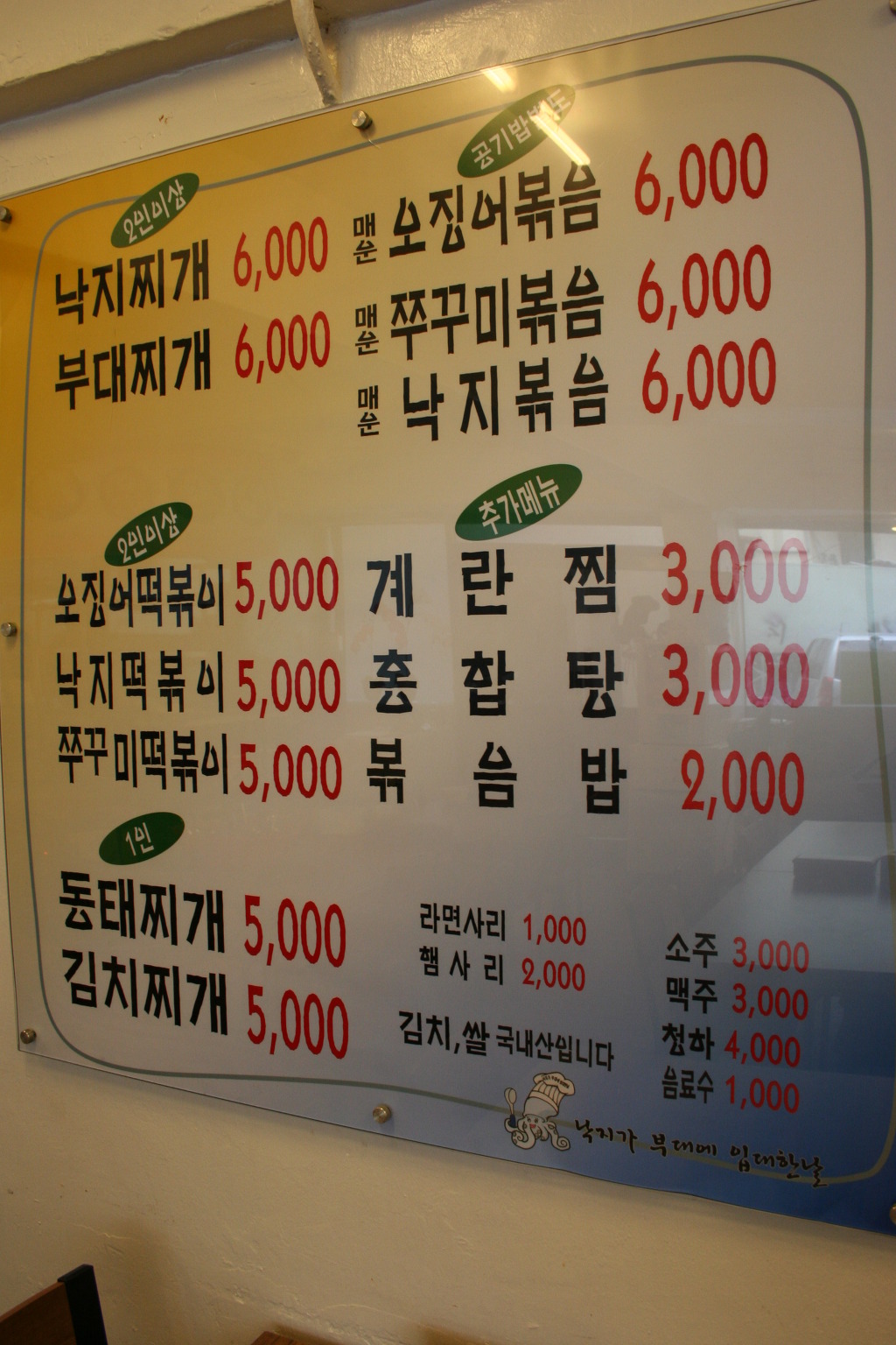 낙지부대 이미지