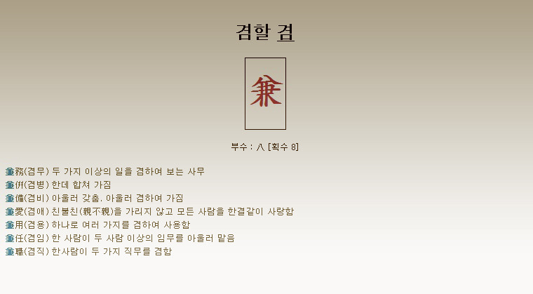 겸(兼) 이미지