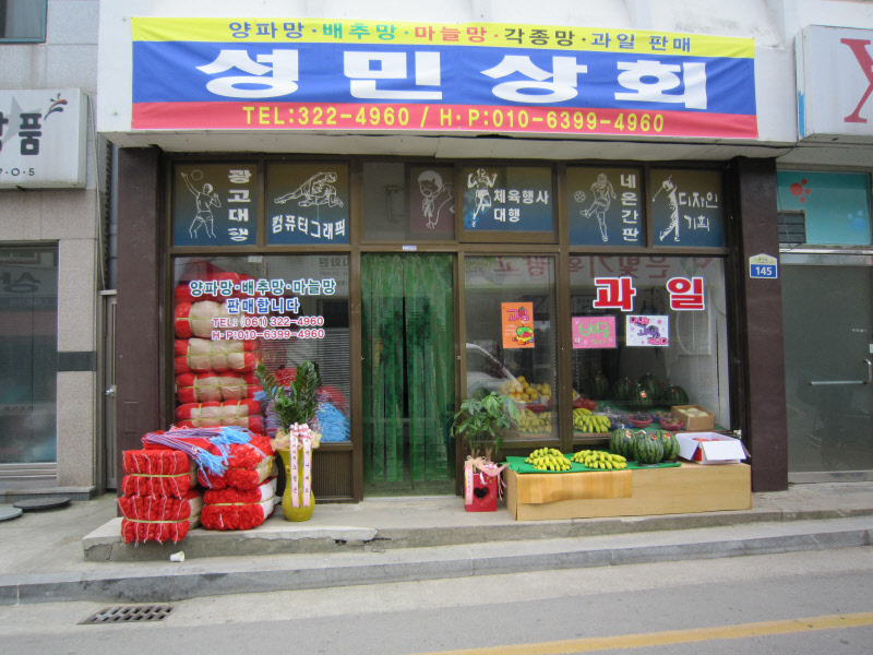 성민상회 이미지