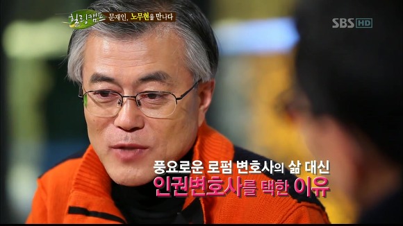 [힐링캠프] 문재인과 노무현. | 인스티즈