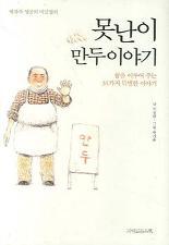 만두이야기 이미지