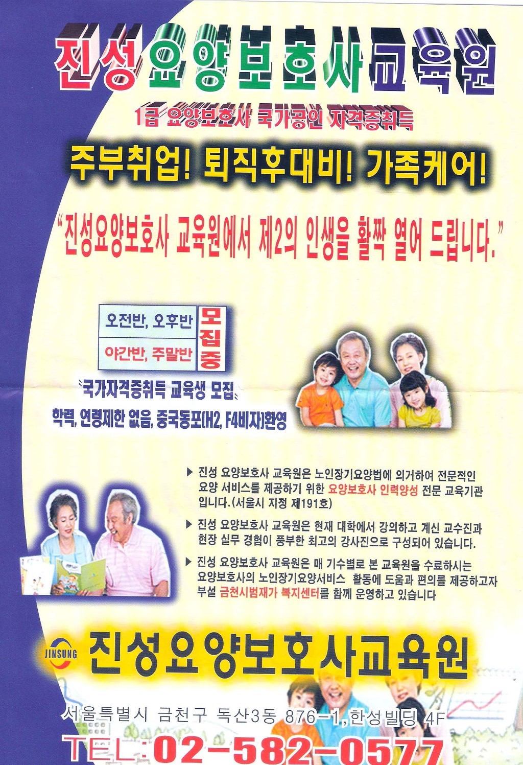 진성요양보호사교육원 이미지