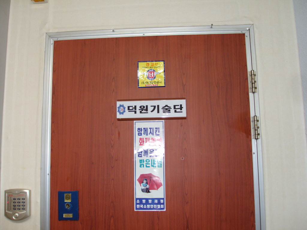 덕원기술단 이미지