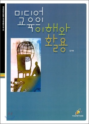 한국미디어교육진흥원 이미지