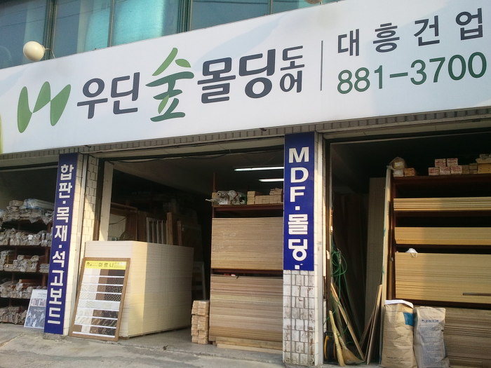대흥건업 이미지