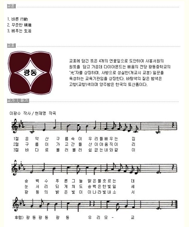 광동중학교 이미지