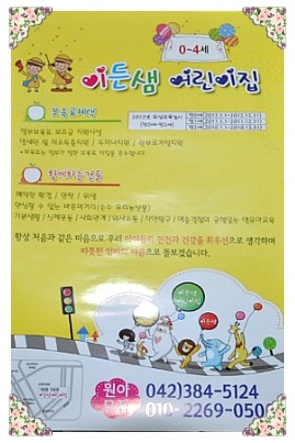 이든샘어린이집 이미지