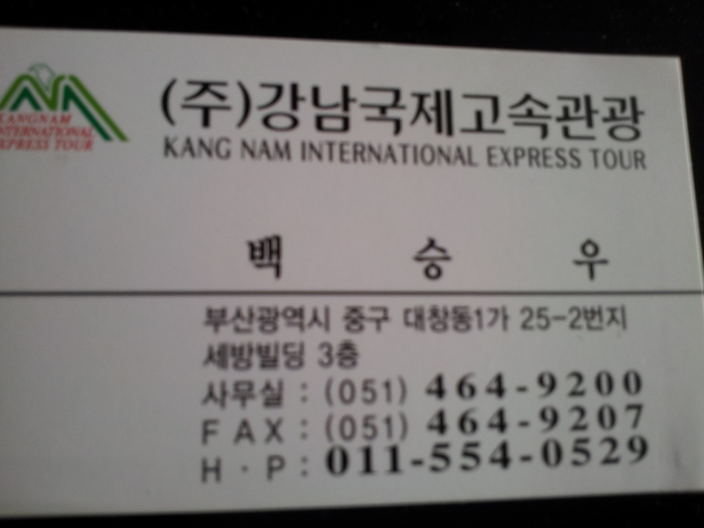 (주)강남고속관광 이미지