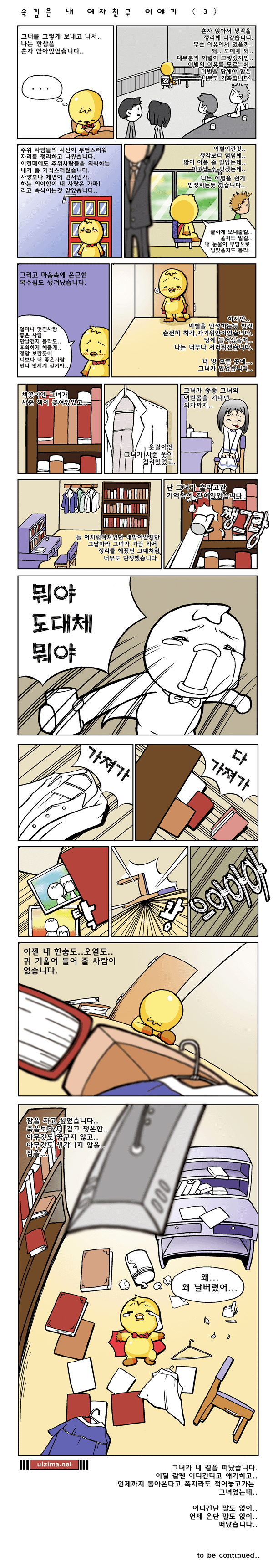 속깊은 내 여자친구 이야기(1~7) | 인스티즈