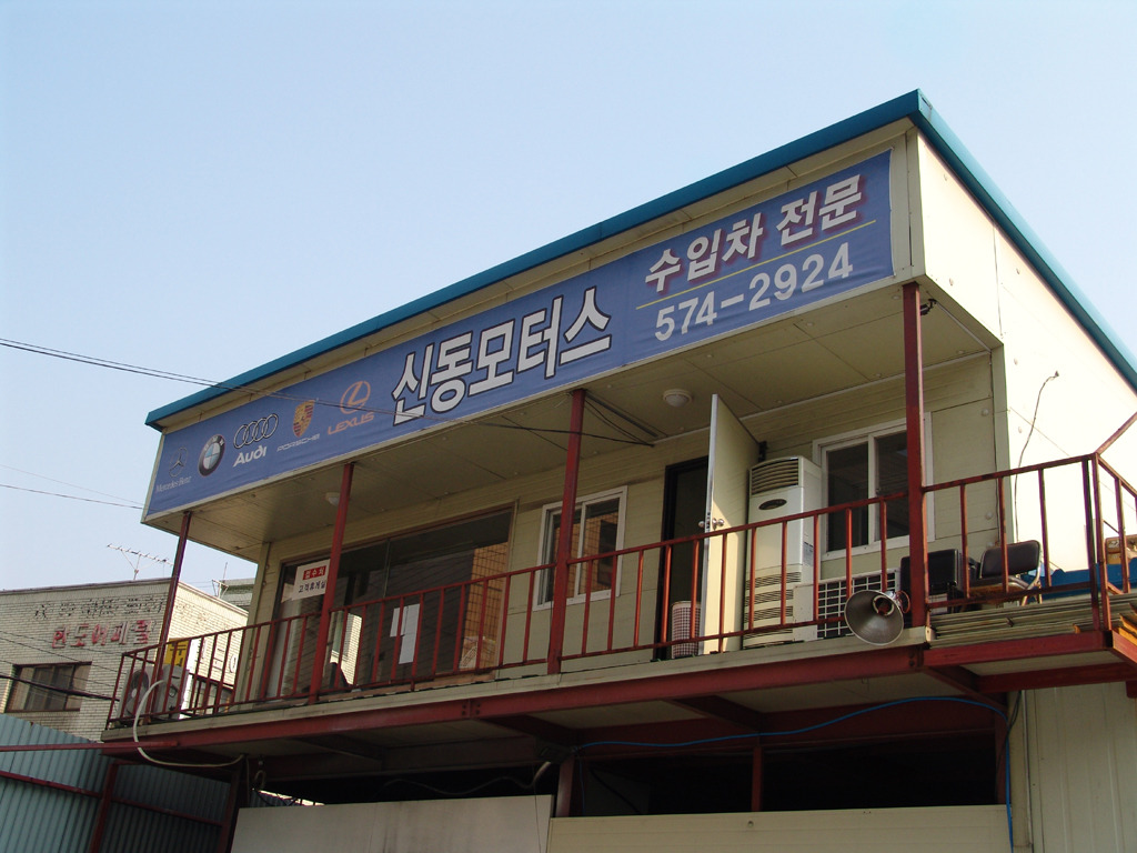 신동모터스 이미지