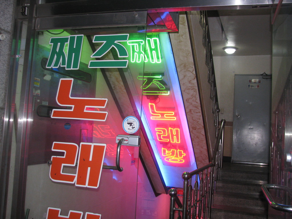 째즈노래방 이미지