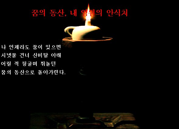꿈의동산 이미지