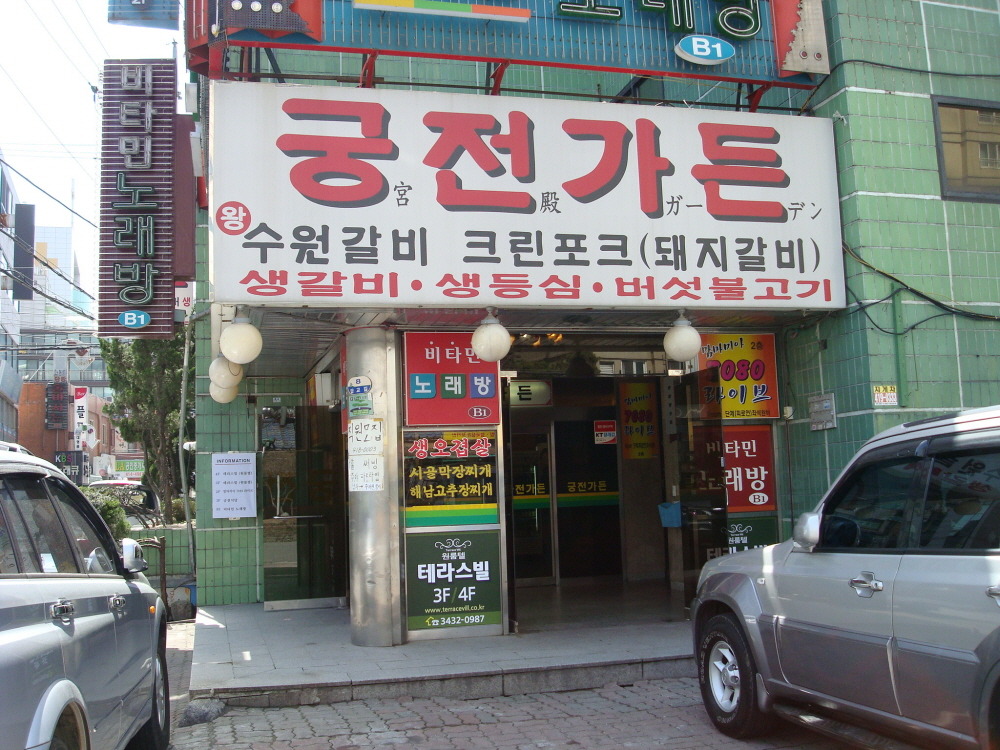 궁전가든 이미지