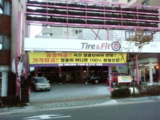 솔밭자동차공업사 이미지