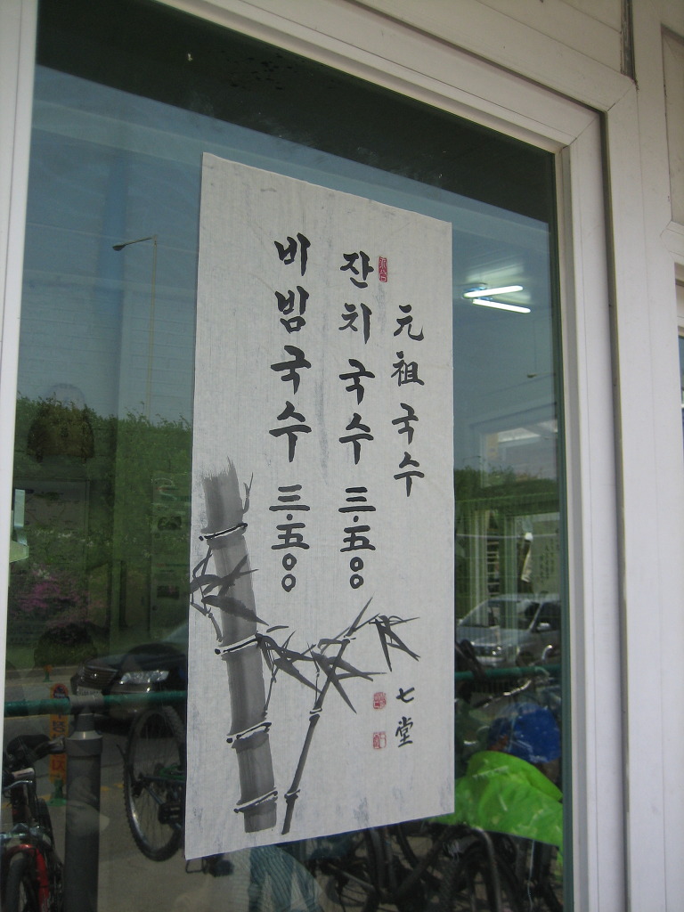 원조국수 이미지