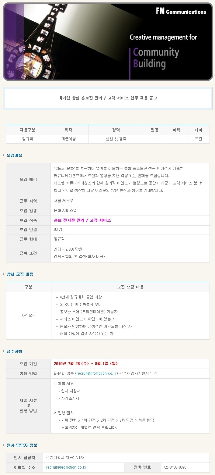 에프엠커뮤니케이션즈 이미지