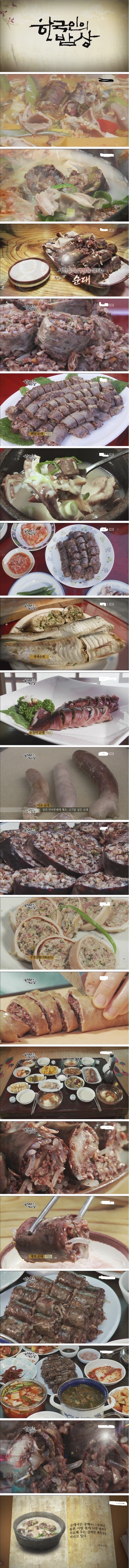 한국인의 밥상 순대..jpg | 인스티즈