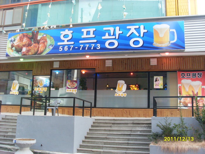 호프광장 이미지