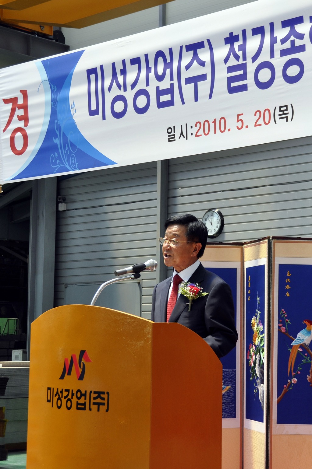 미성철강 이미지