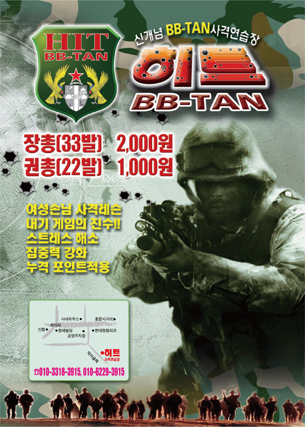 히트비비탄사격연습장 이미지