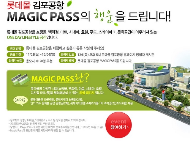 롯데몰 김포공항 이미지