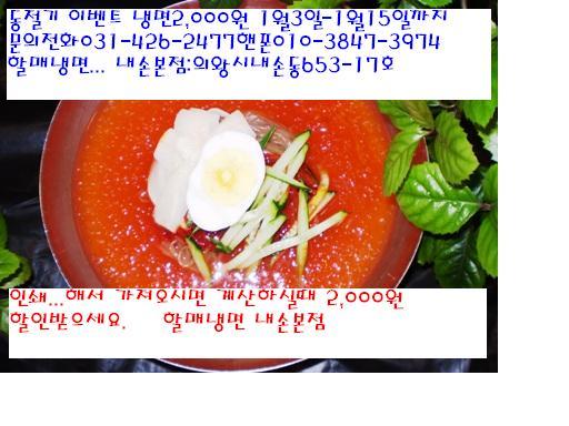 할매냉면 이미지