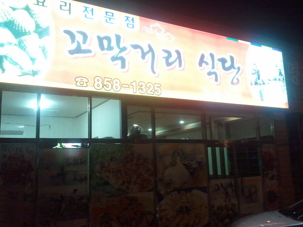 꼬막일번지 이미지