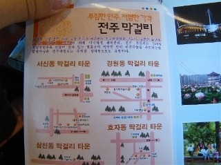 전주생막걸리 이미지