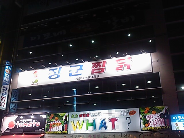 장군찜닭 이미지
